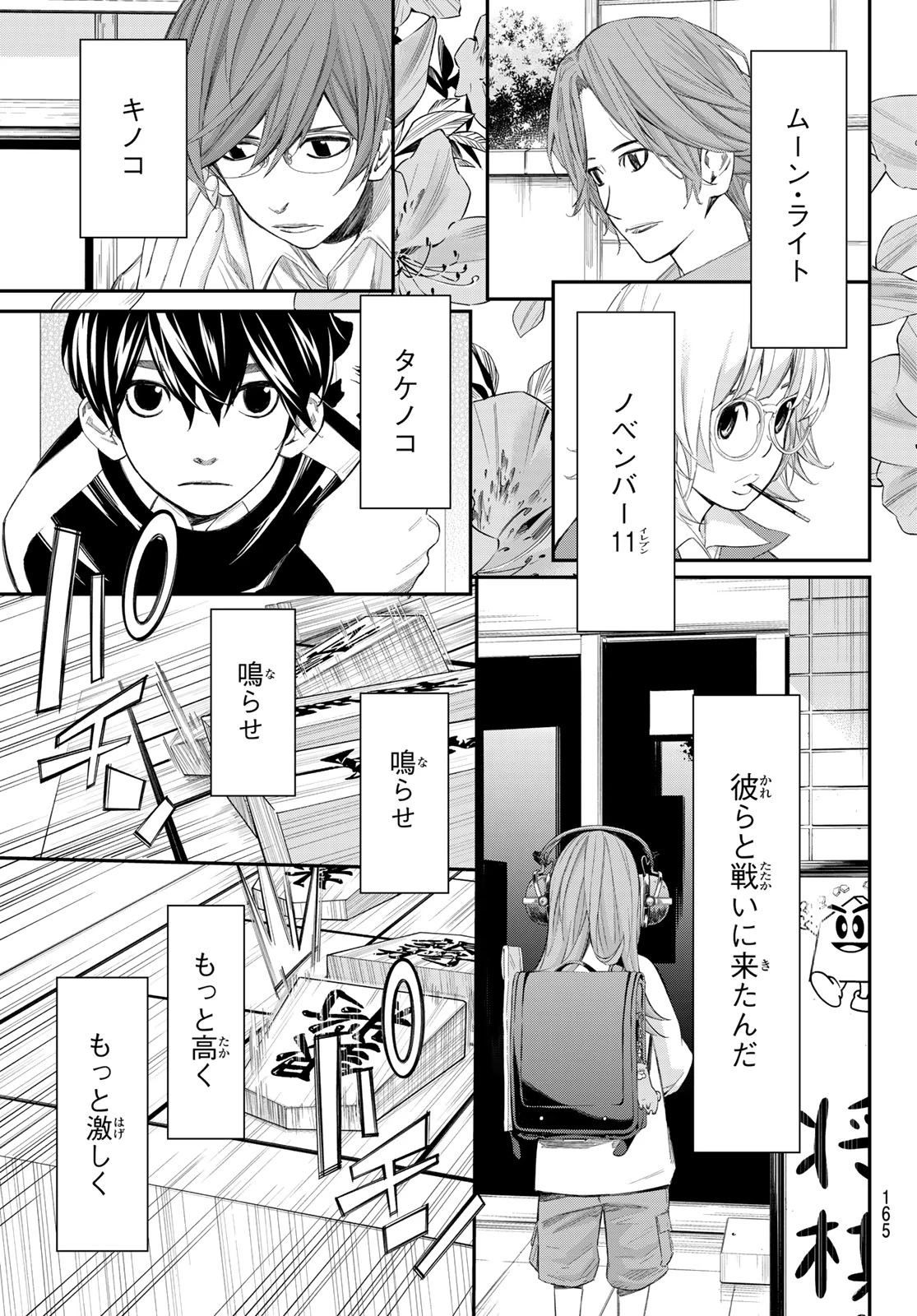 盤上のオリオン 第84話 - 17