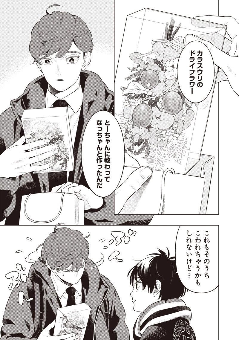 ちいさい友だち 第12話 - 9