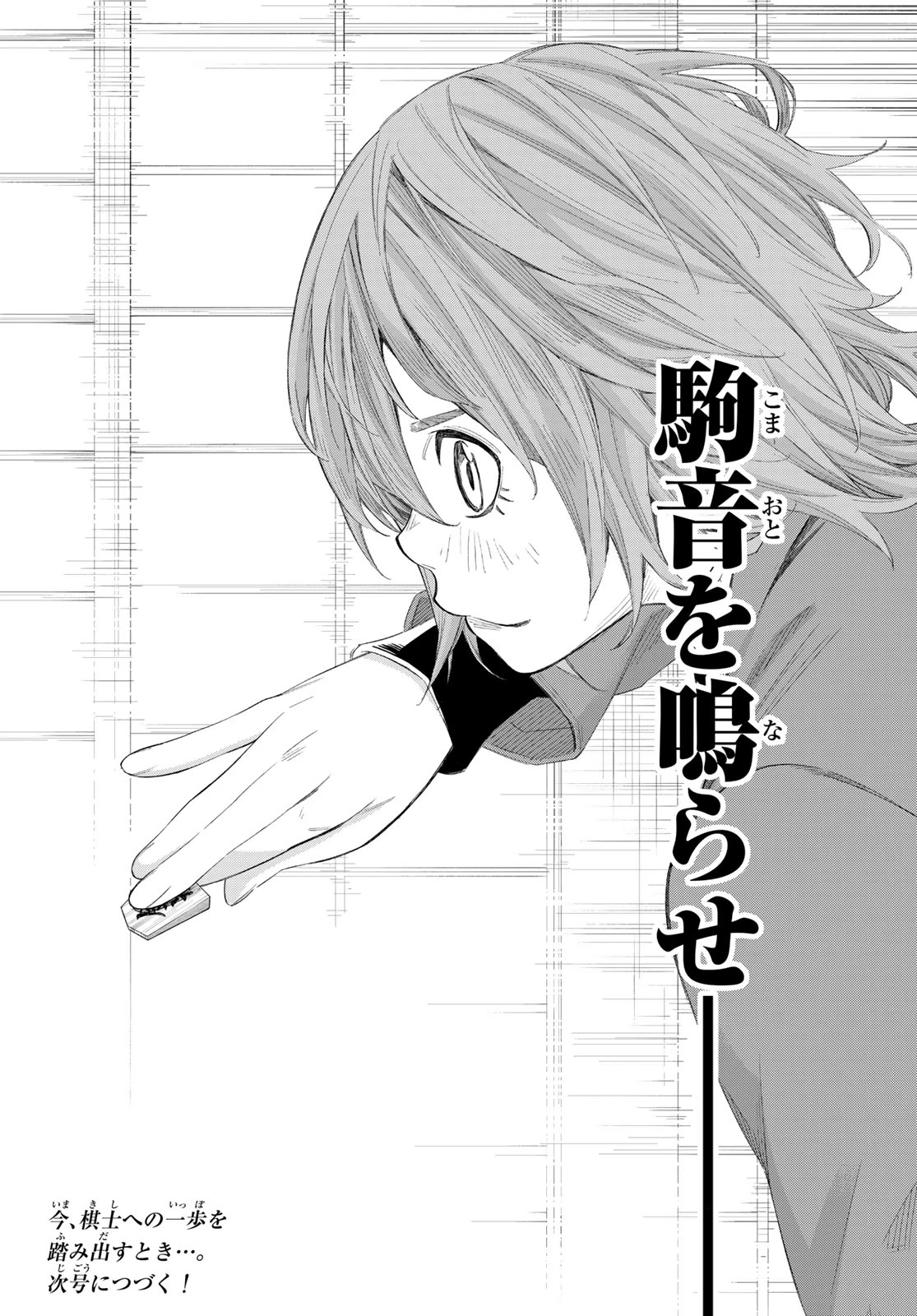 盤上のオリオン 第84話 - 18