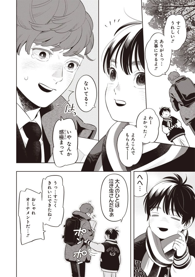 ちいさい友だち 第12話 - 10