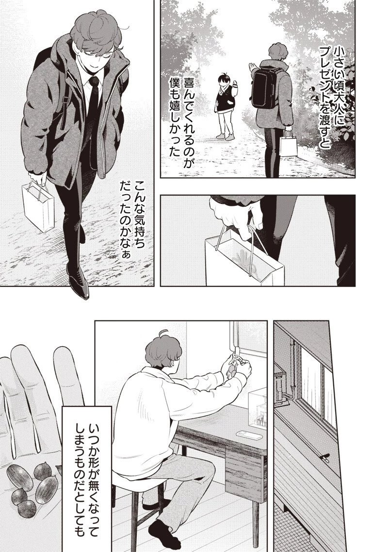 ちいさい友だち 第12話 - 11