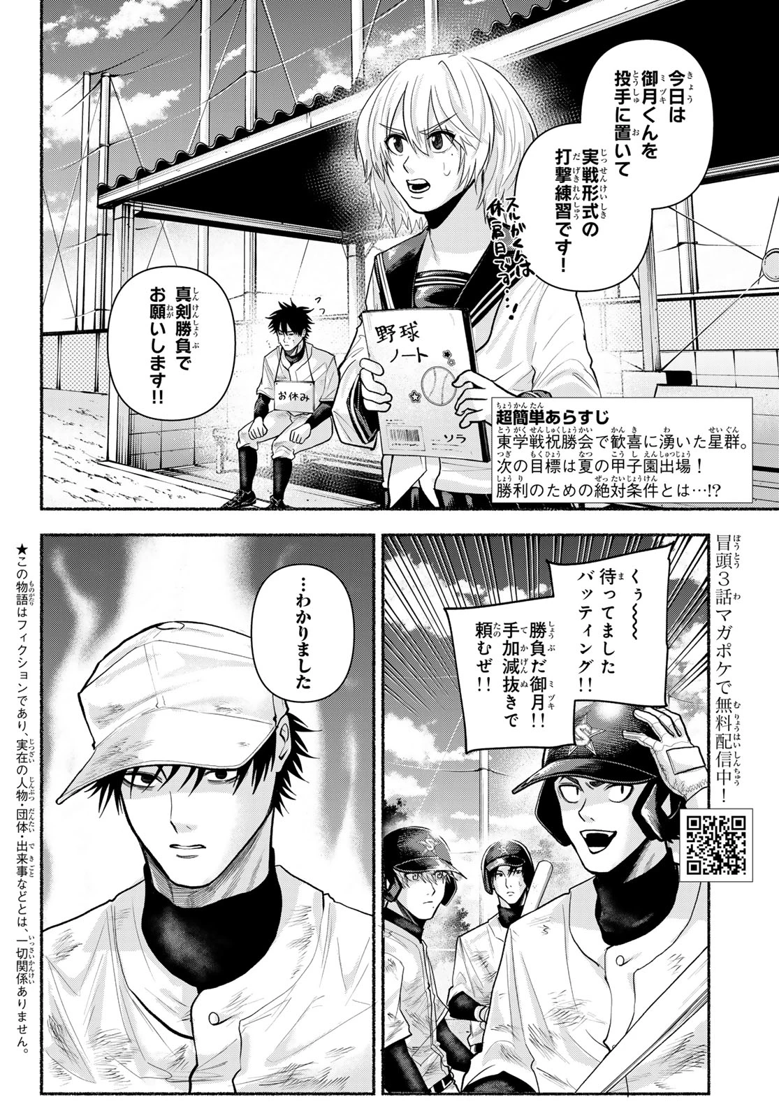 スルガメテオ 第45話 - 2