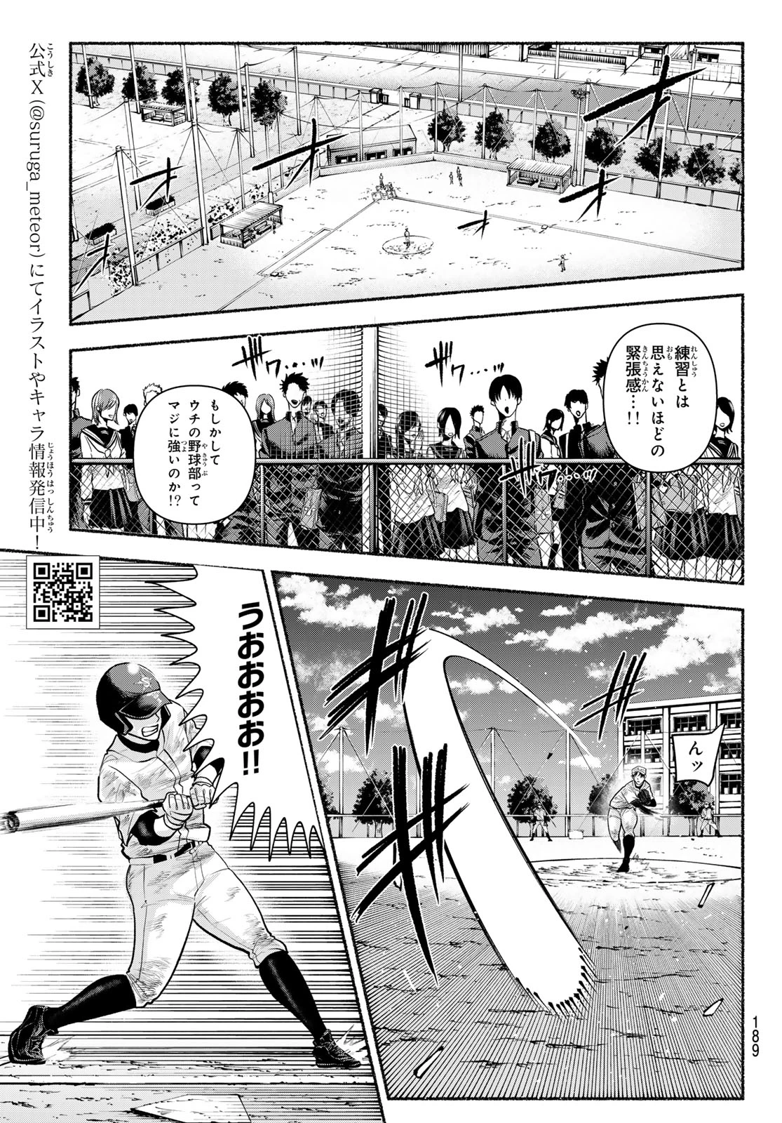 スルガメテオ 第45話 - 3