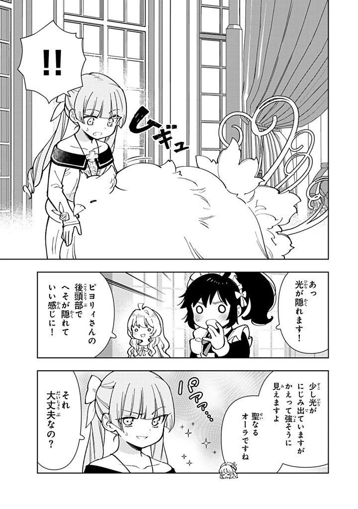 転生大聖女の異世界のんびり紀行 第54.2話 - 1