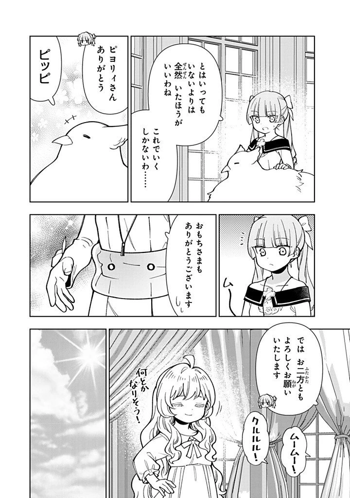 転生大聖女の異世界のんびり紀行 第54.2話 - 2