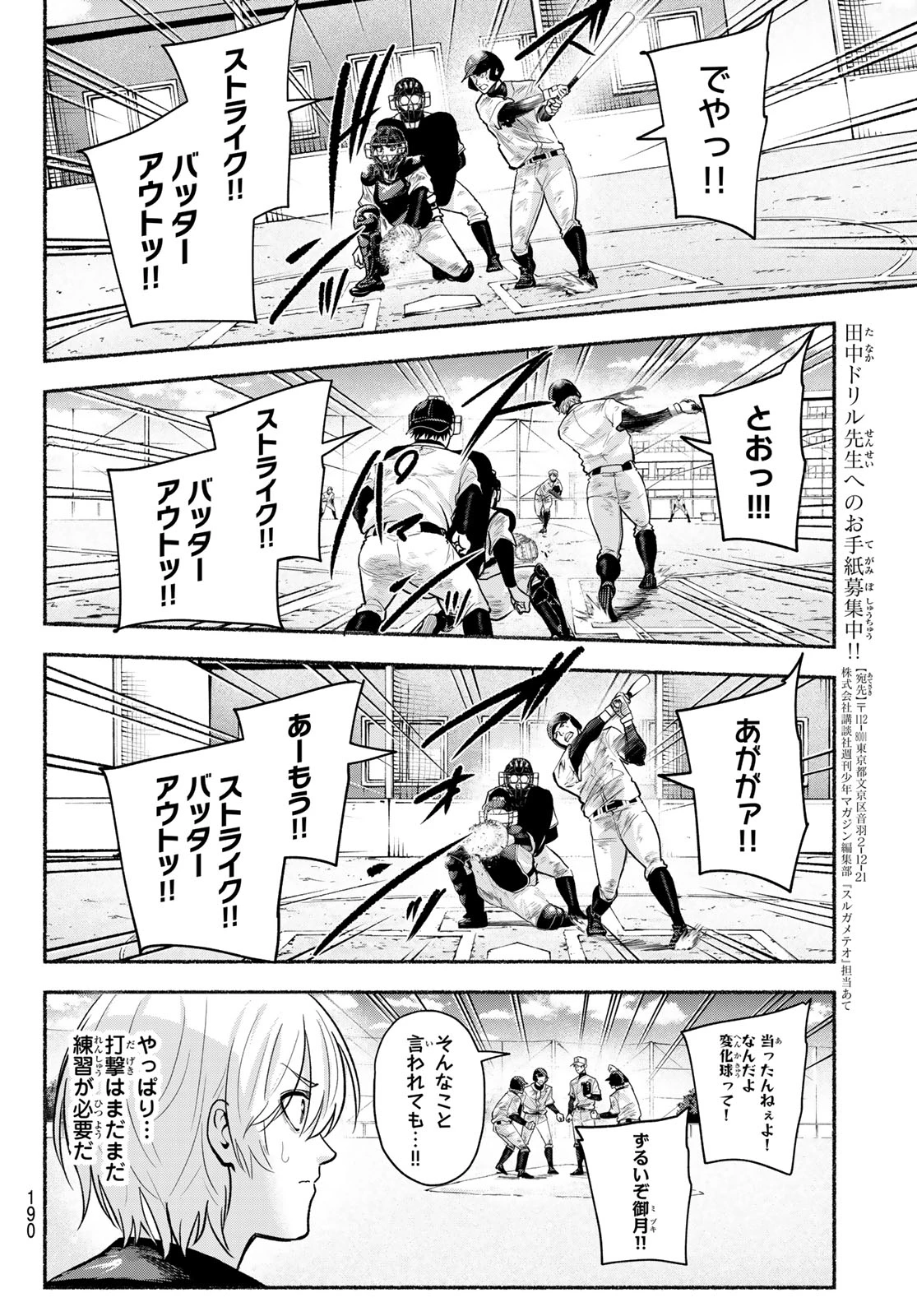 スルガメテオ 第45話 - 4