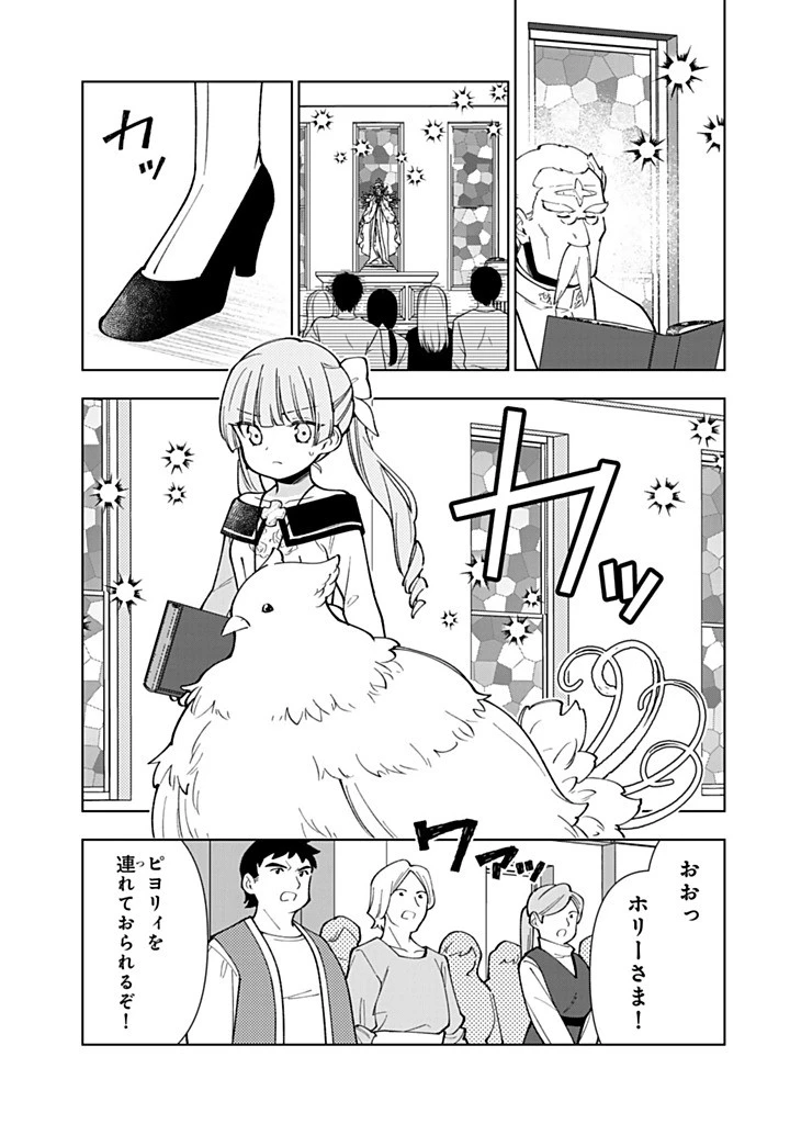 転生大聖女の異世界のんびり紀行 第54.2話 - 3