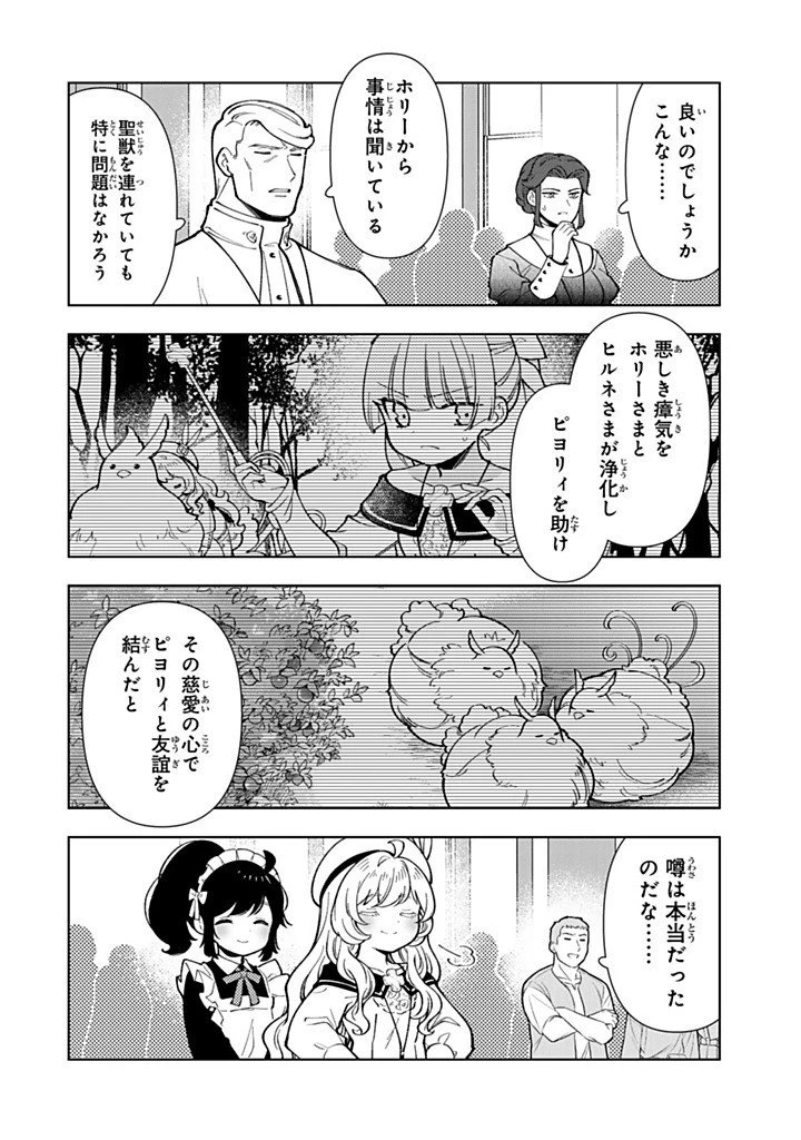 転生大聖女の異世界のんびり紀行 第54.2話 - 4