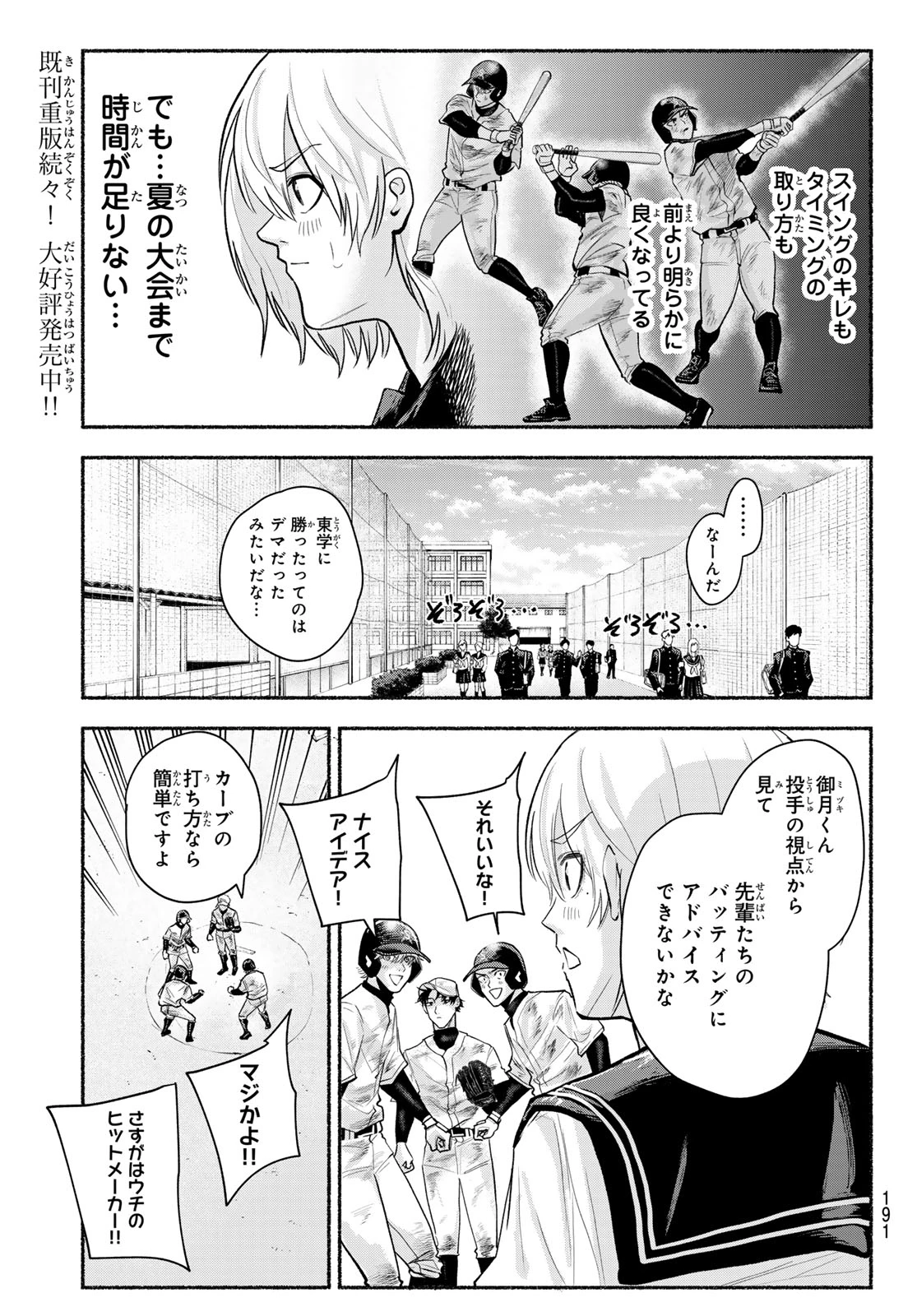 スルガメテオ 第45話 - 5