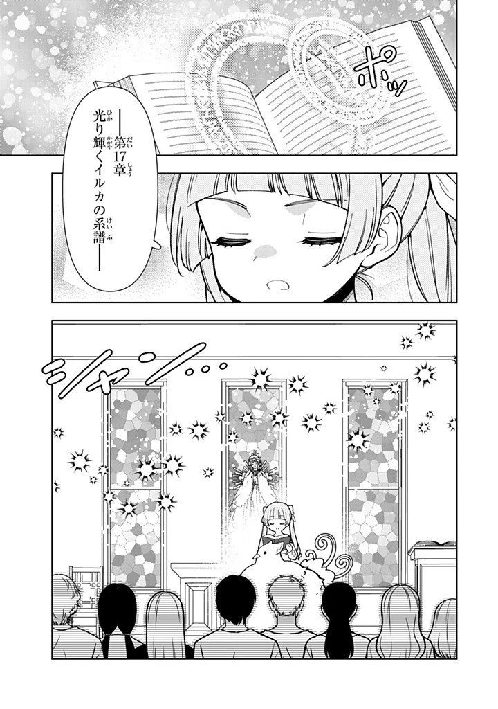 転生大聖女の異世界のんびり紀行 第54.2話 - 5