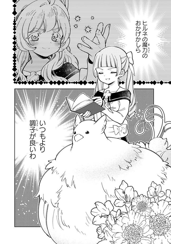 転生大聖女の異世界のんびり紀行 第54.2話 - 6