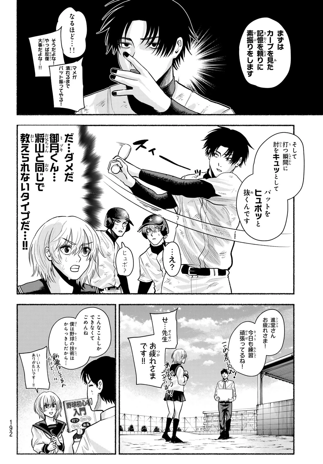 スルガメテオ 第45話 - 6