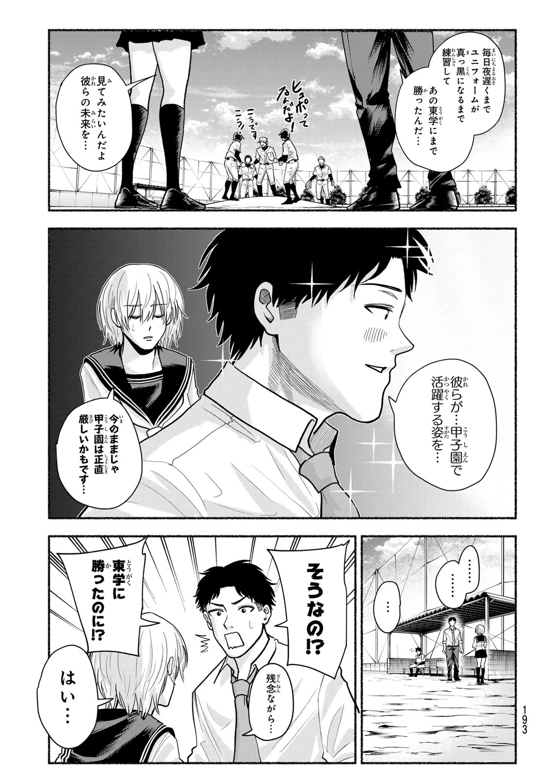 スルガメテオ 第45話 - 7