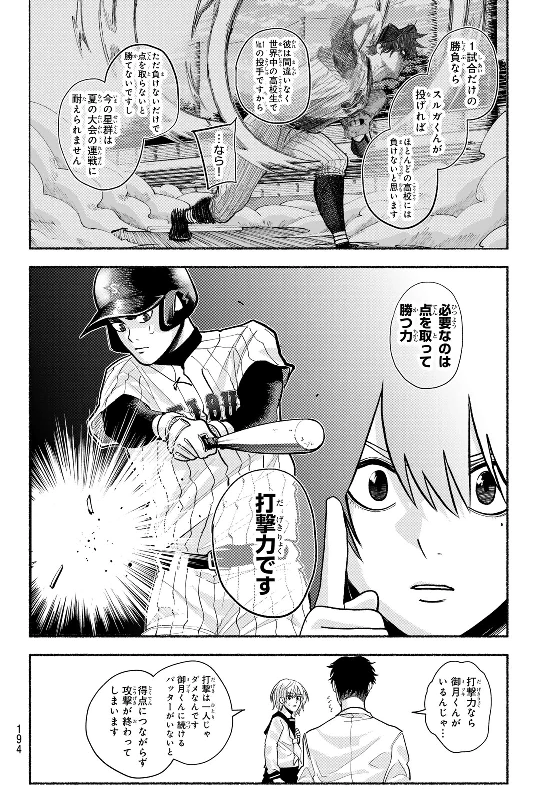 スルガメテオ 第45話 - 8