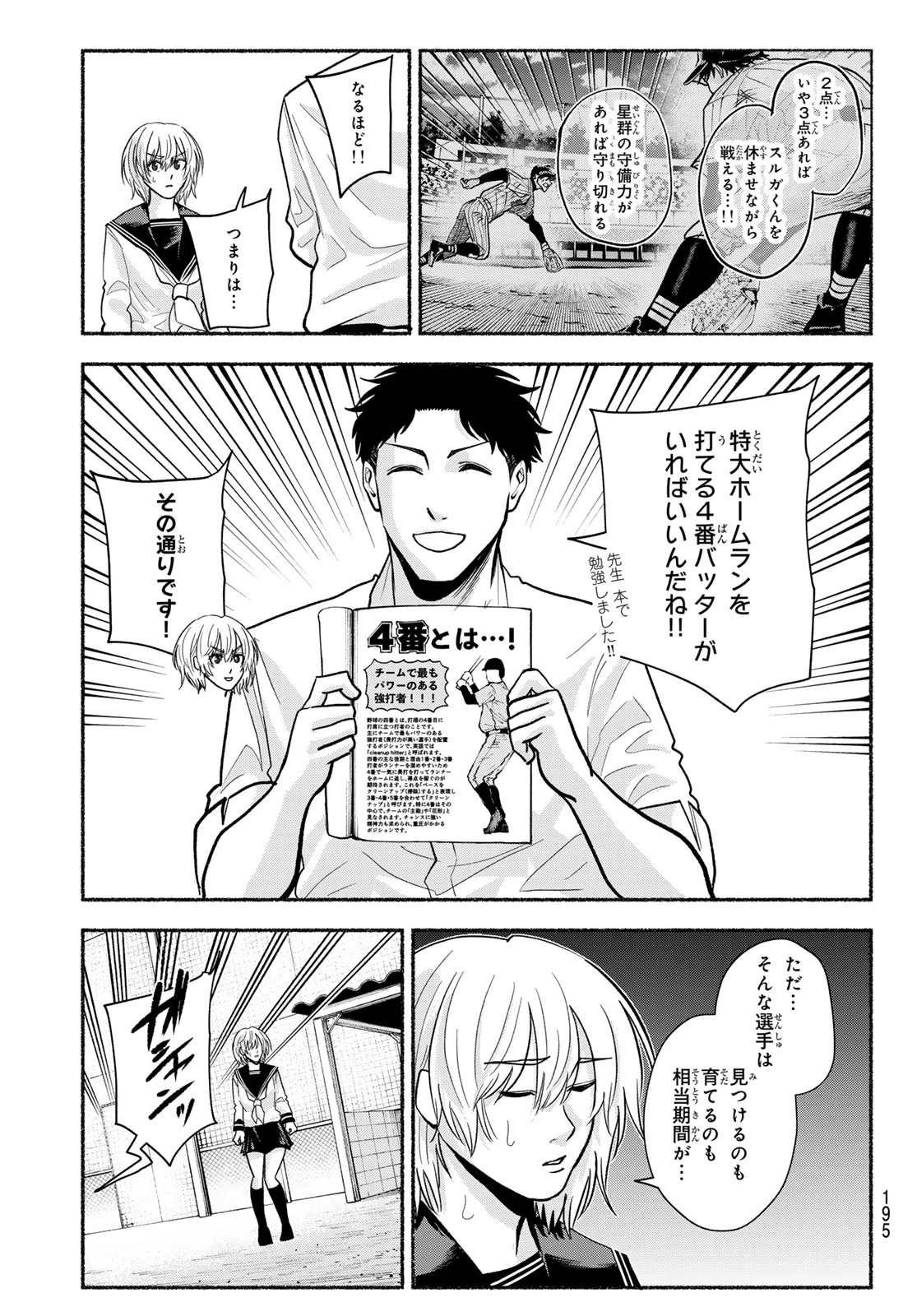 スルガメテオ 第45話 - 9