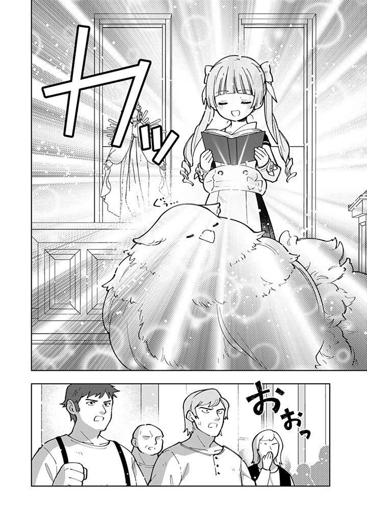 転生大聖女の異世界のんびり紀行 第54.2話 - 8