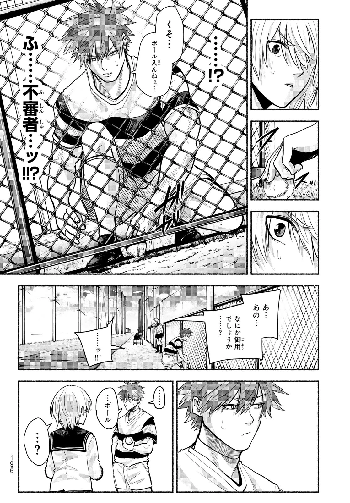 スルガメテオ 第45話 - 10