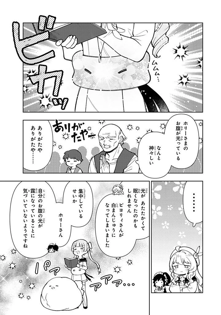 転生大聖女の異世界のんびり紀行 第54.2話 - 9