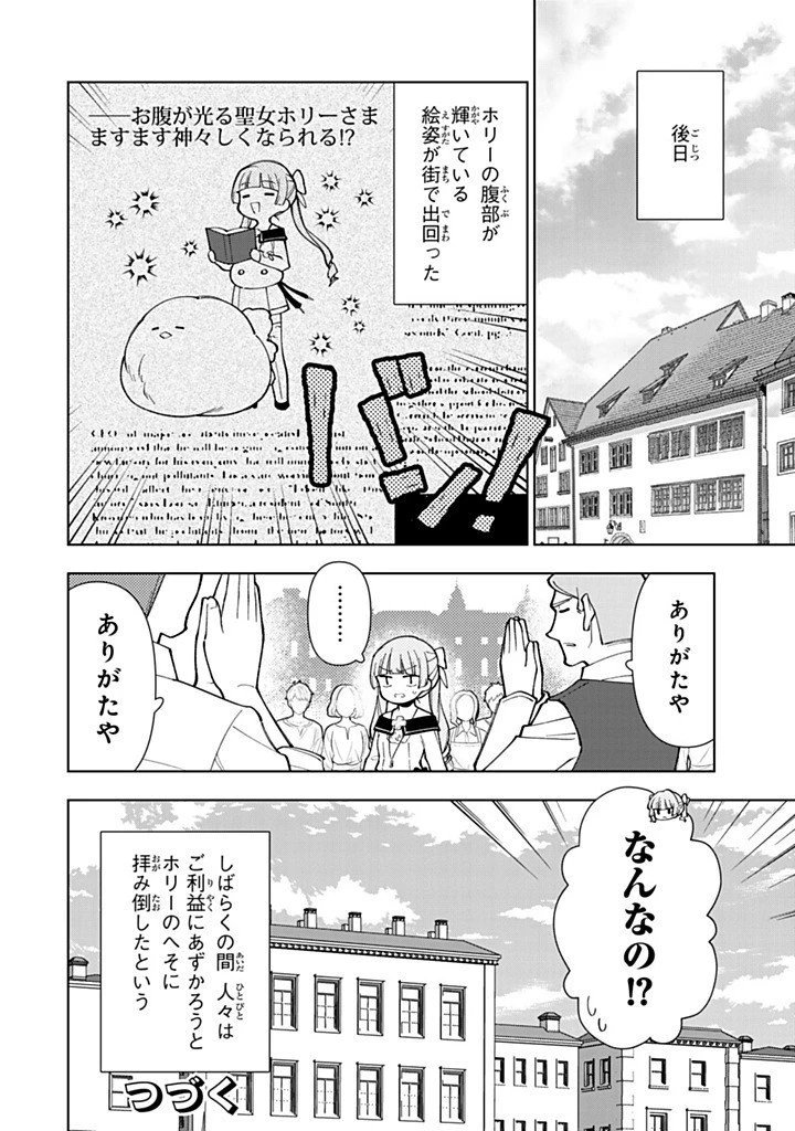 転生大聖女の異世界のんびり紀行 第54.2話 - 10