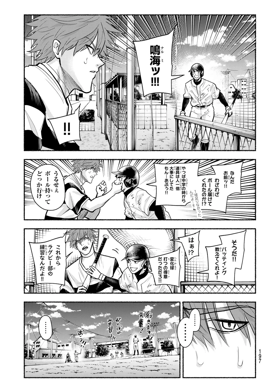 スルガメテオ 第45話 - 11