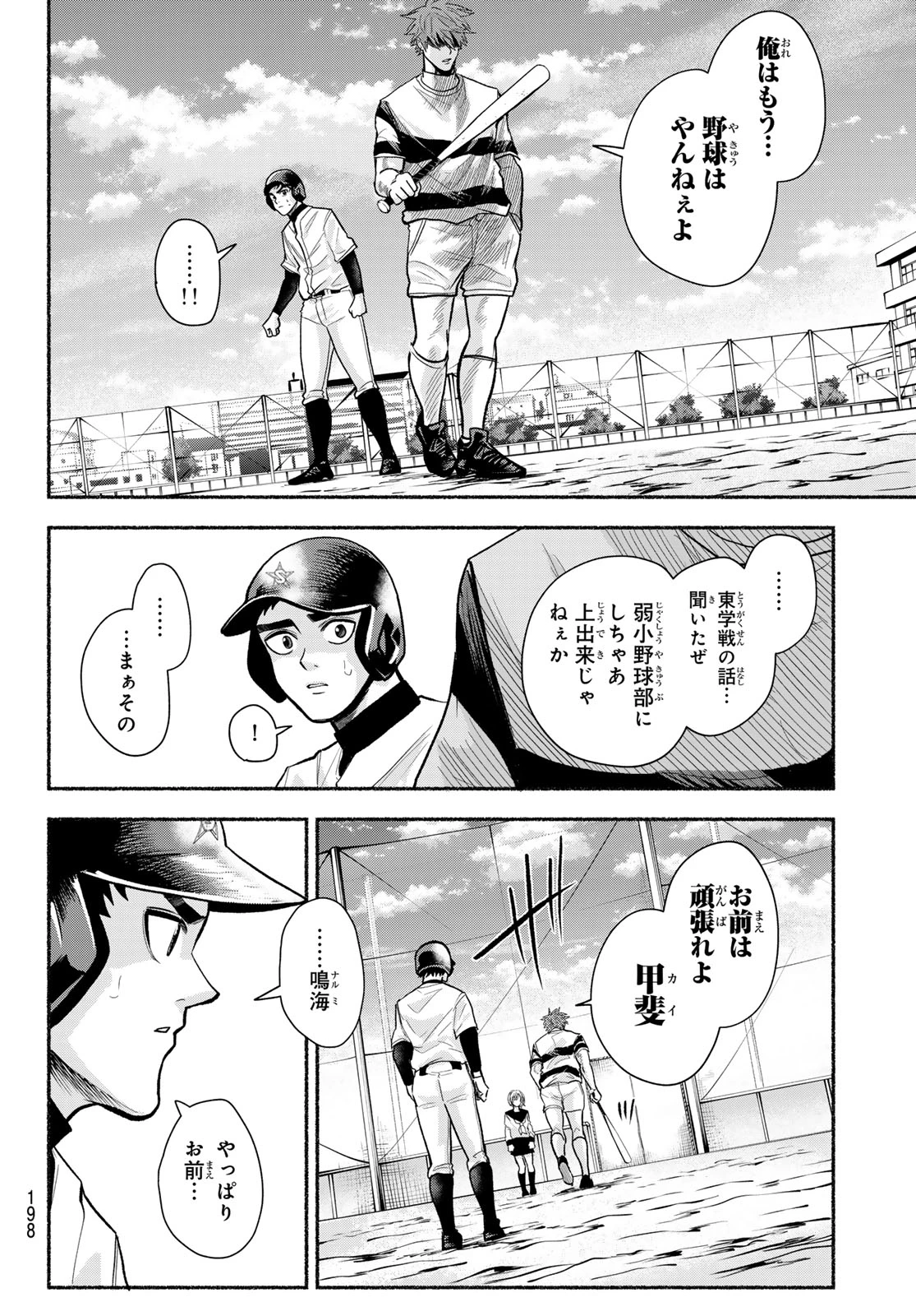 スルガメテオ 第45話 - 12