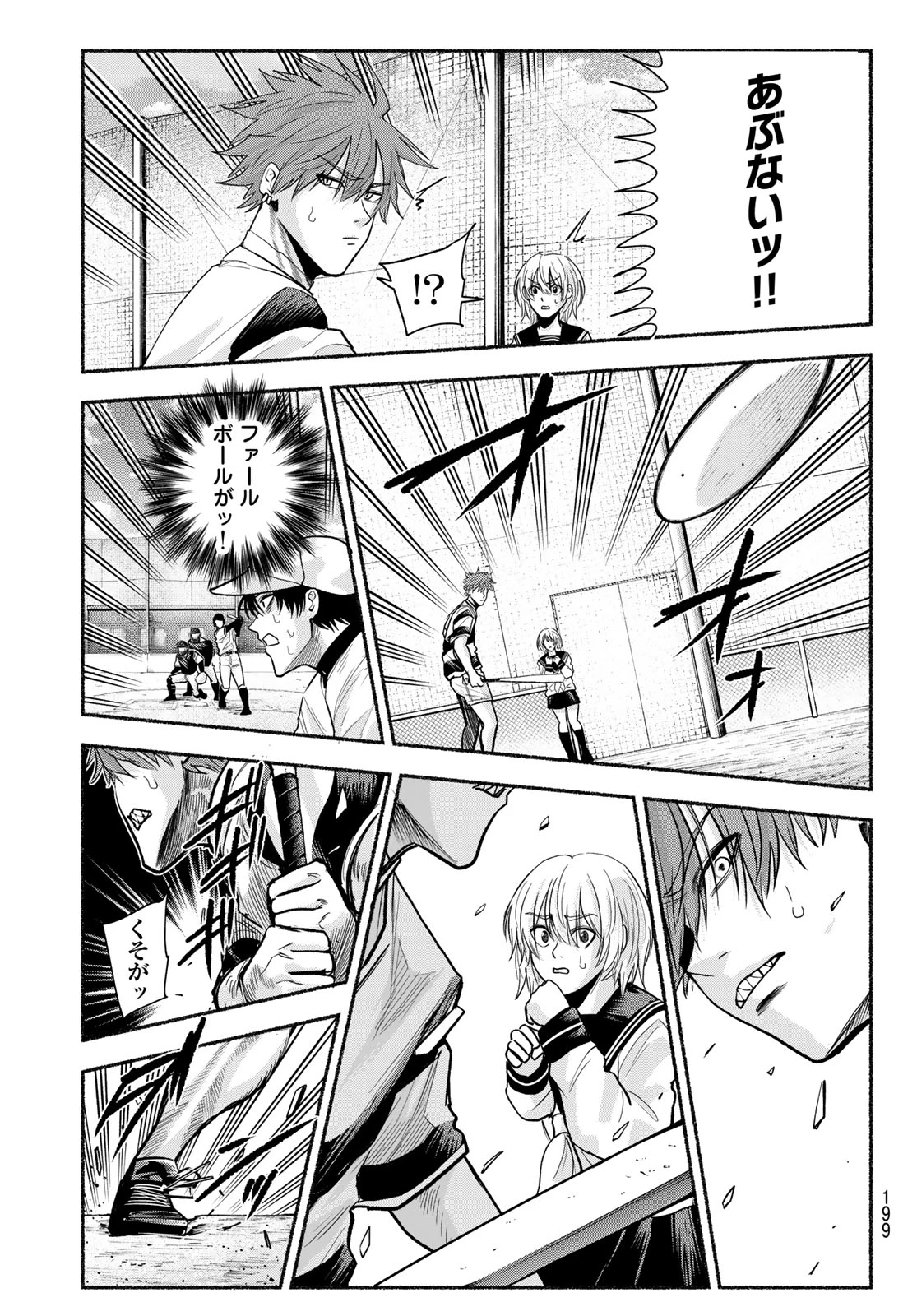 スルガメテオ 第45話 - 13