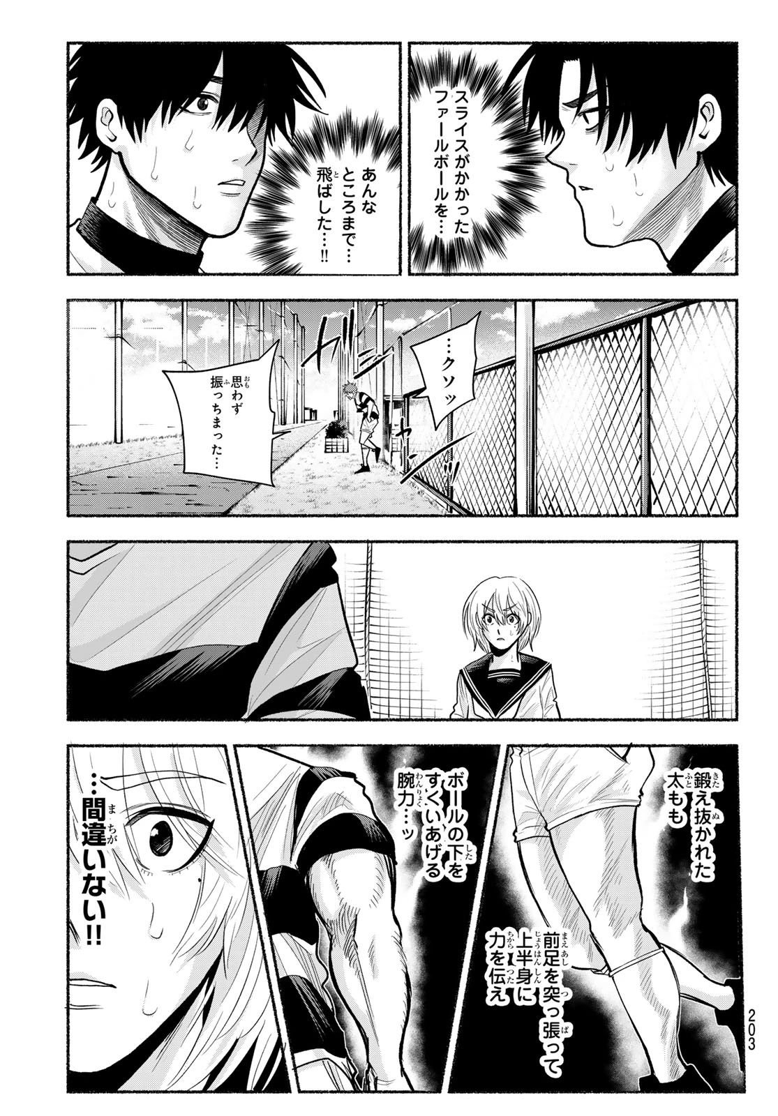 スルガメテオ 第45話 - 17