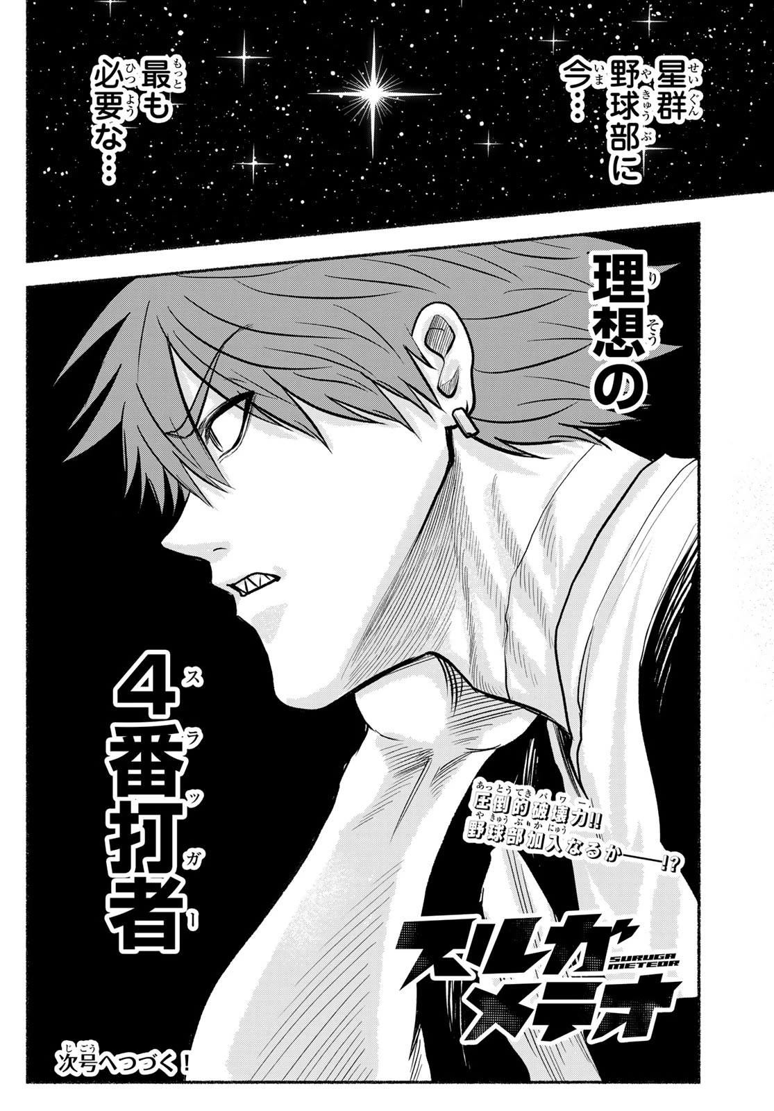 スルガメテオ 第45話 - 18