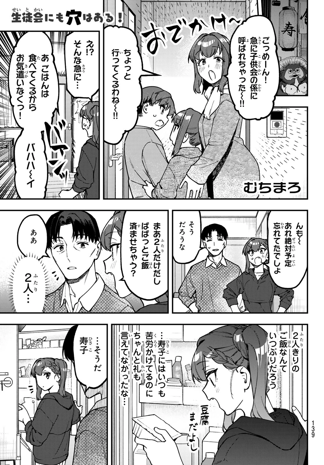 生徒会にも穴はある！ 第158話 - 1