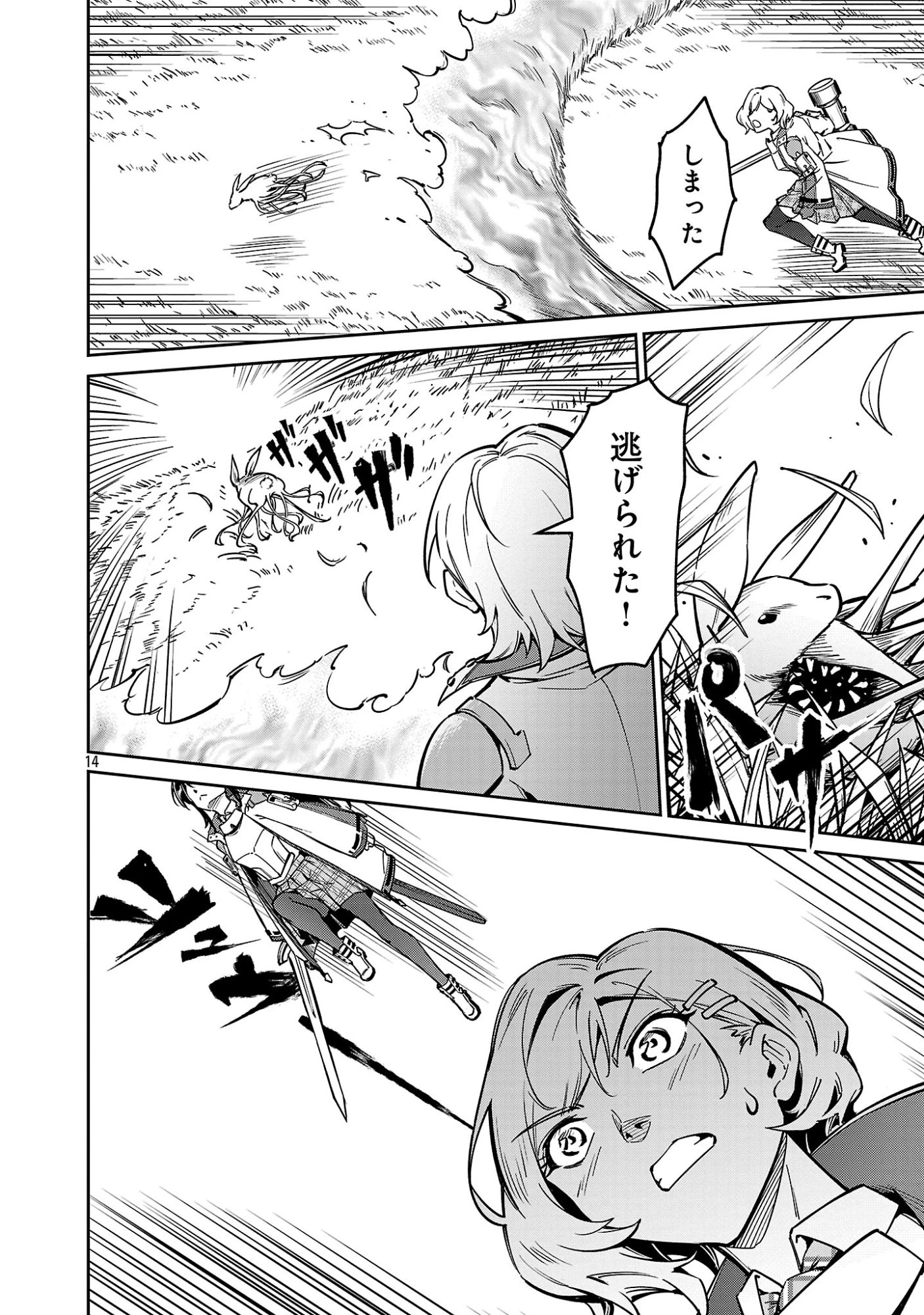 最低ランクの冒険者、勇者少女を育てる 第12.2話 - 7