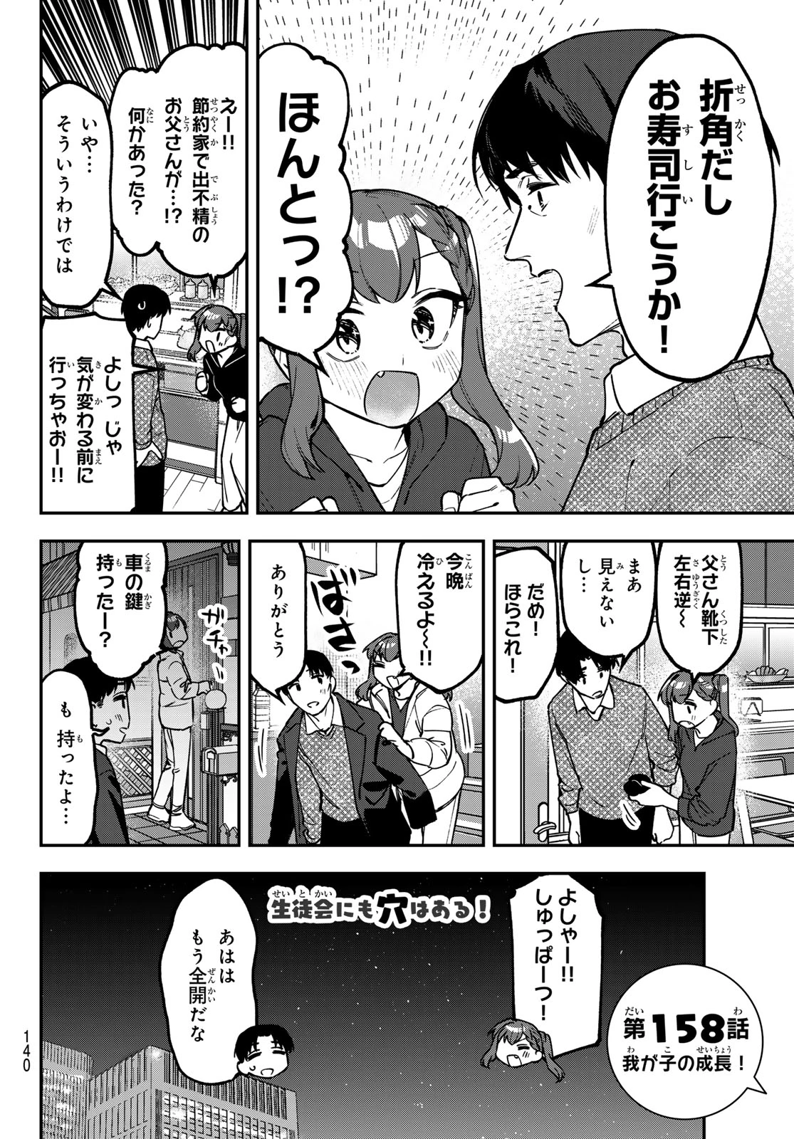 生徒会にも穴はある！ 第158話 - 2