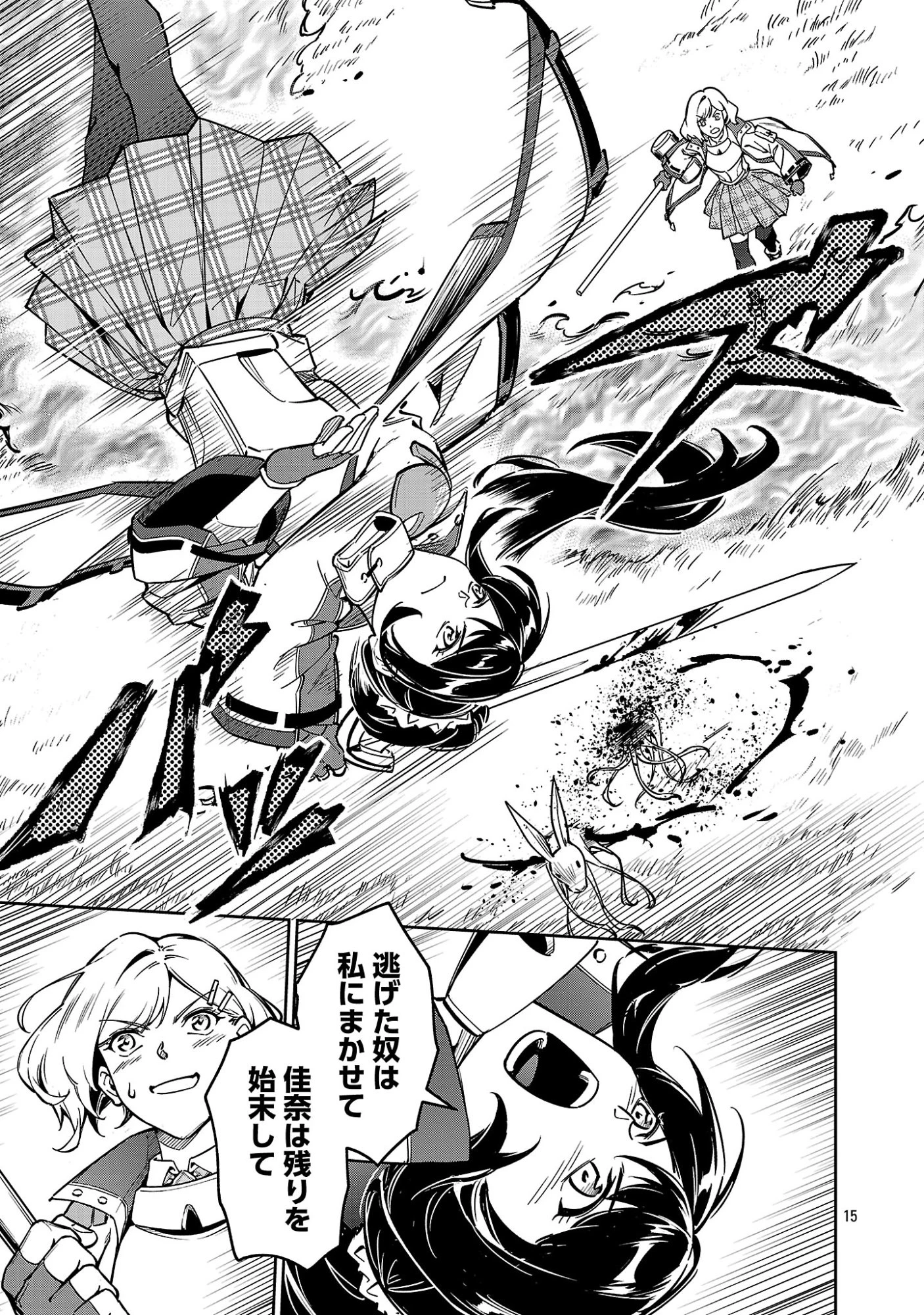 最低ランクの冒険者、勇者少女を育てる 第12.2話 - 8