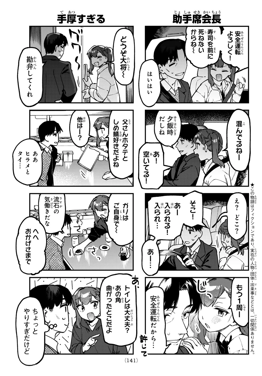 生徒会にも穴はある！ 第158話 - 3