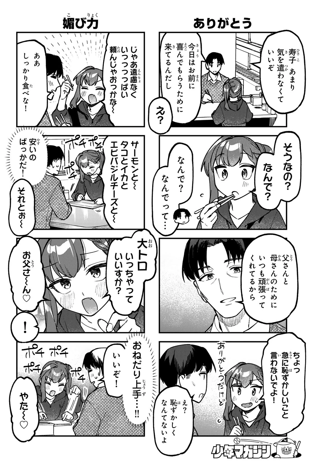 生徒会にも穴はある！ 第158話 - 4