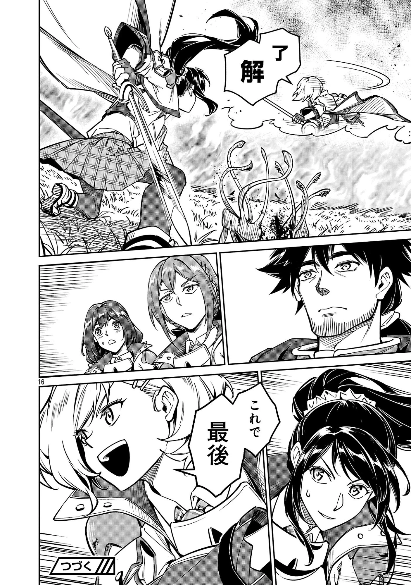 最低ランクの冒険者、勇者少女を育てる 第12.2話 - 9