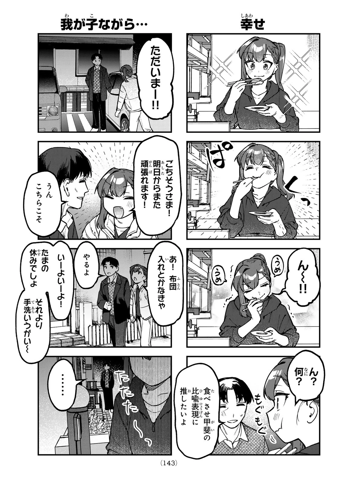 生徒会にも穴はある！ 第158話 - 5