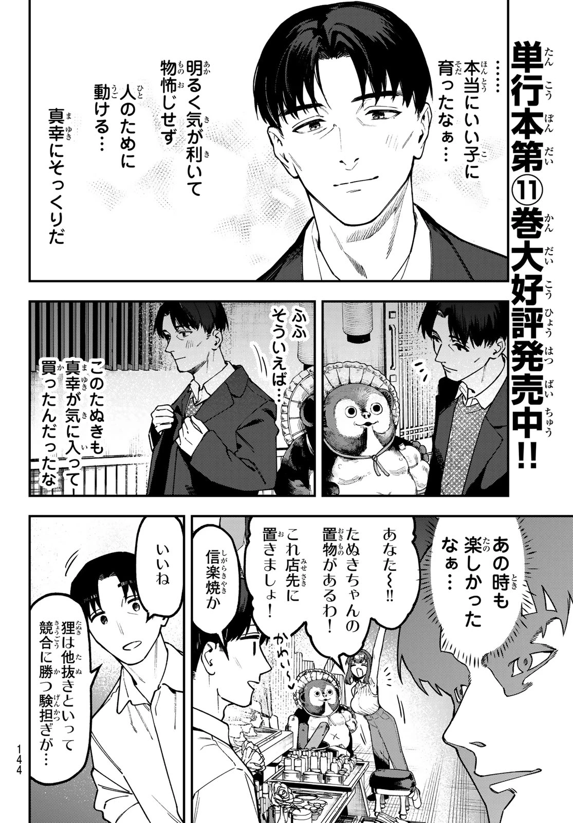 生徒会にも穴はある！ 第158話 - 6