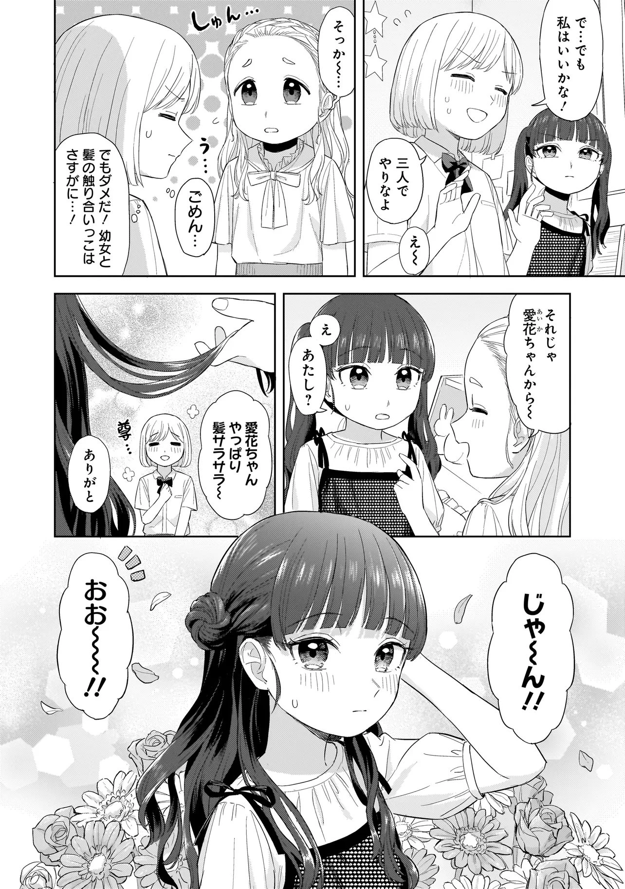 咲きそめコンプレックス 第7.2話 - 1