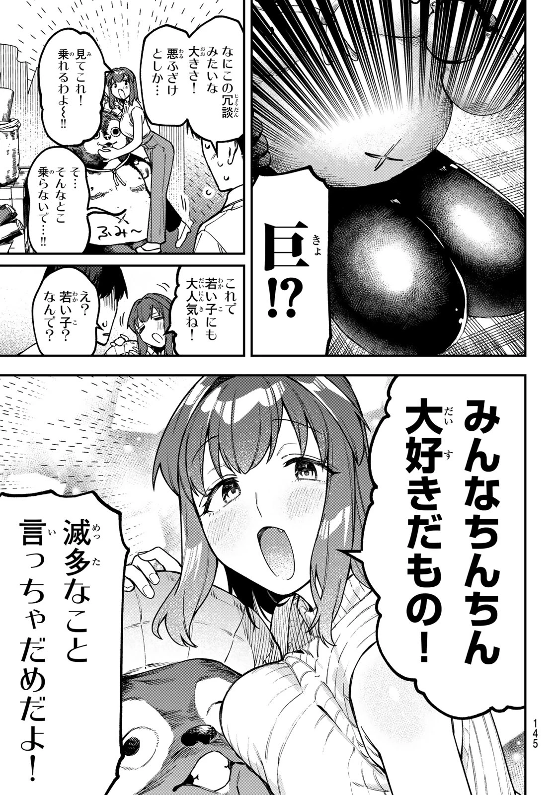 生徒会にも穴はある！ 第158話 - 7