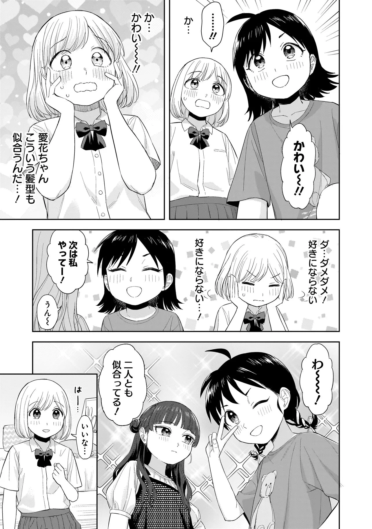 咲きそめコンプレックス 第7.2話 - 2