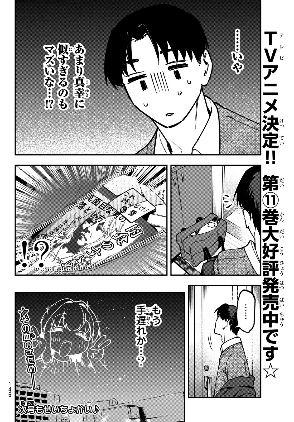 生徒会にも穴はある！ 第158話 - 8