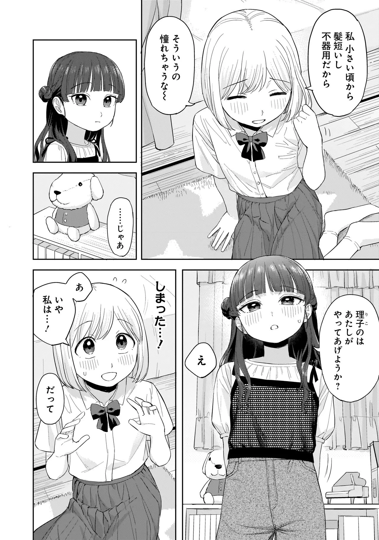 咲きそめコンプレックス 第7.2話 - 3