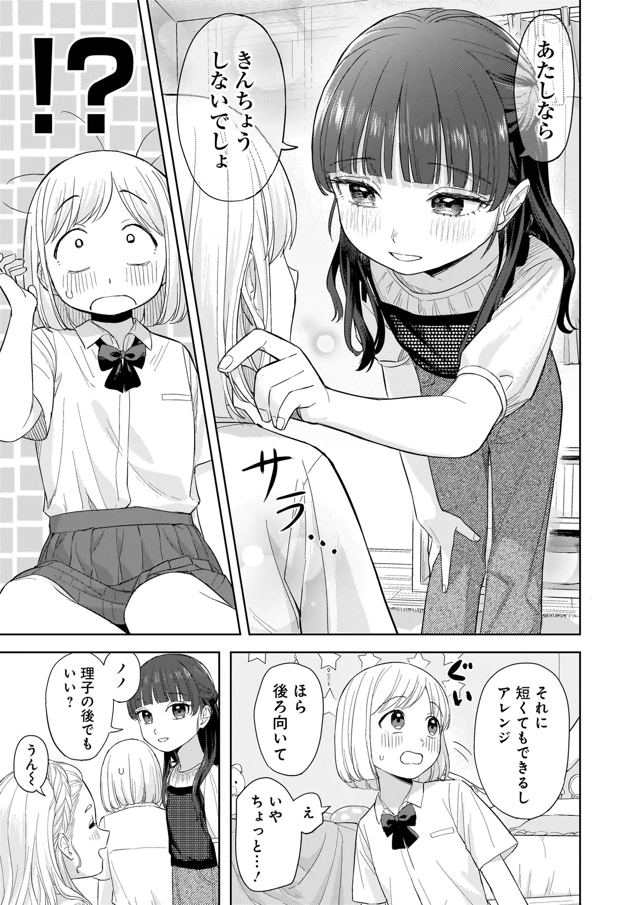 咲きそめコンプレックス 第7.2話 - 4