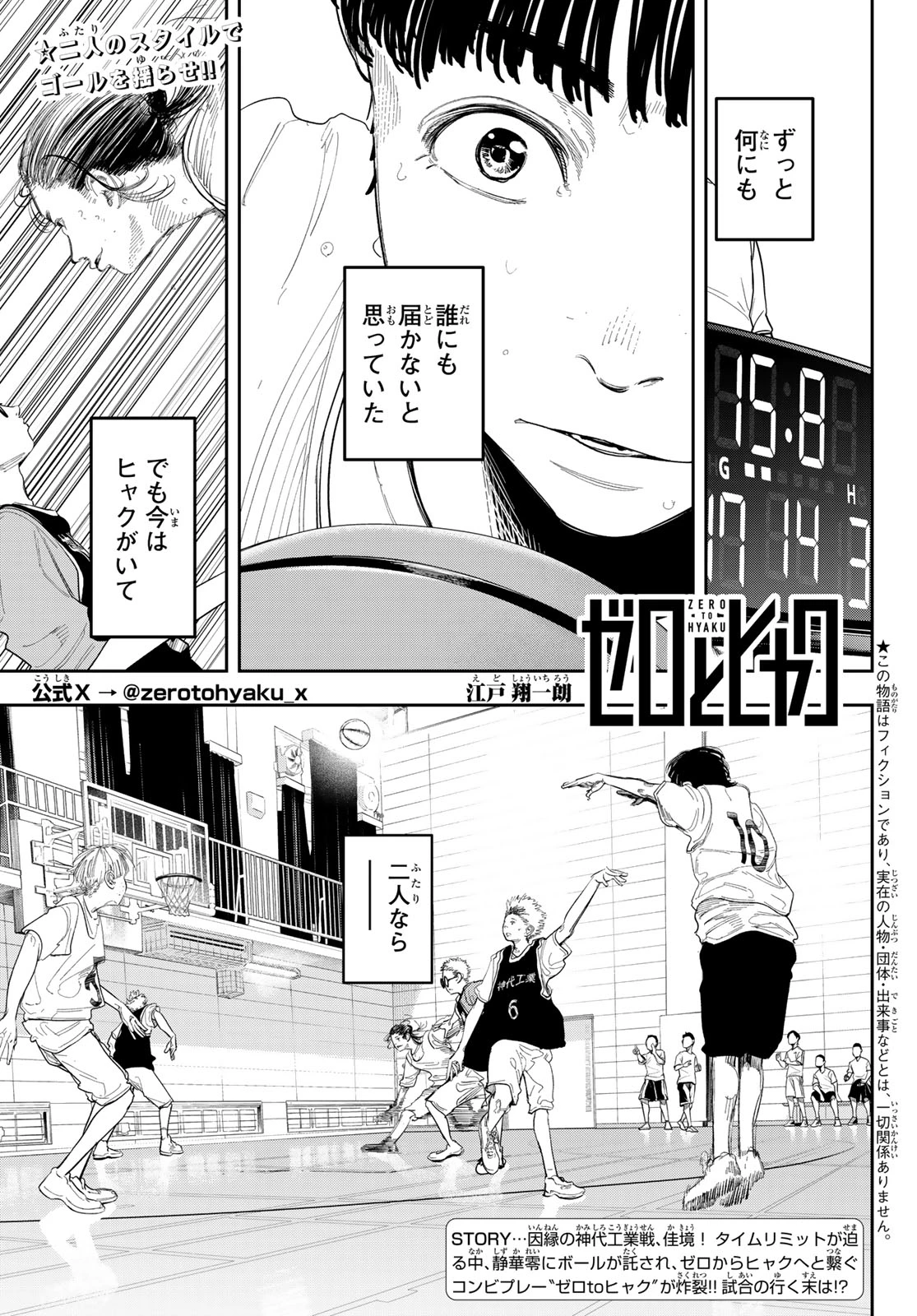 ゼロとヒャク 第8話 - 1