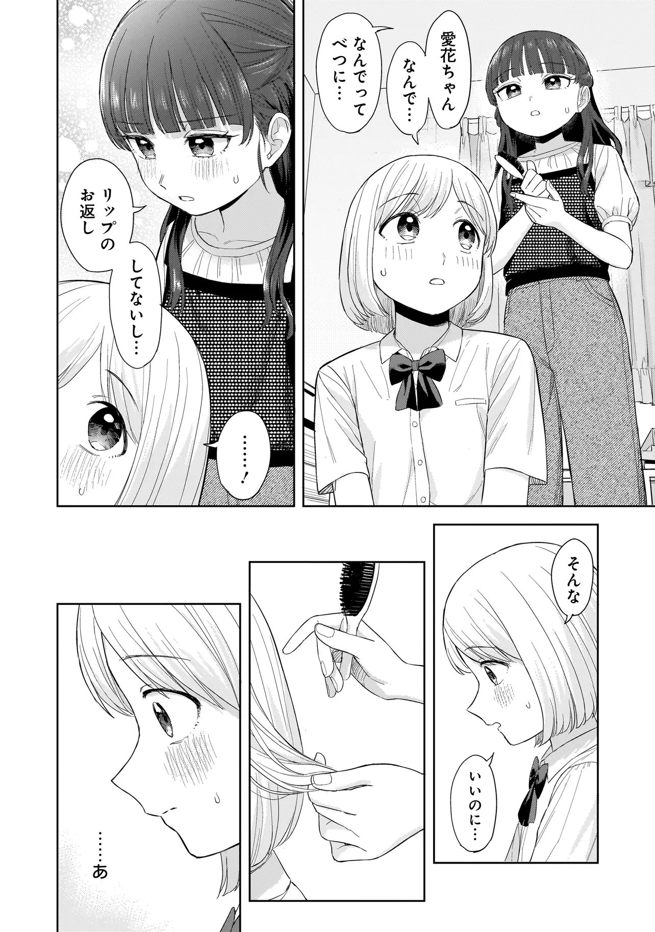 咲きそめコンプレックス 第7.2話 - 5