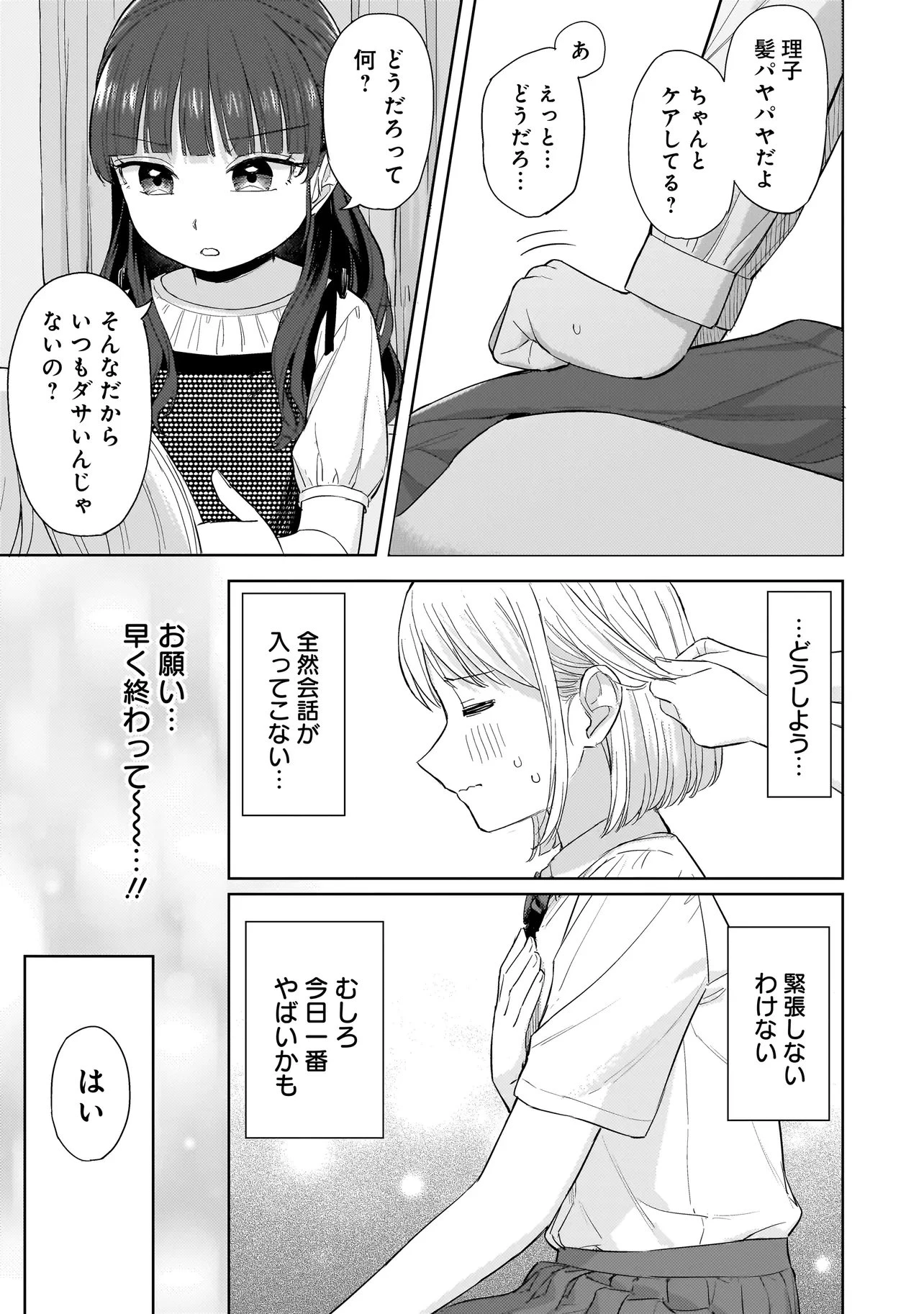 咲きそめコンプレックス 第7.2話 - 6