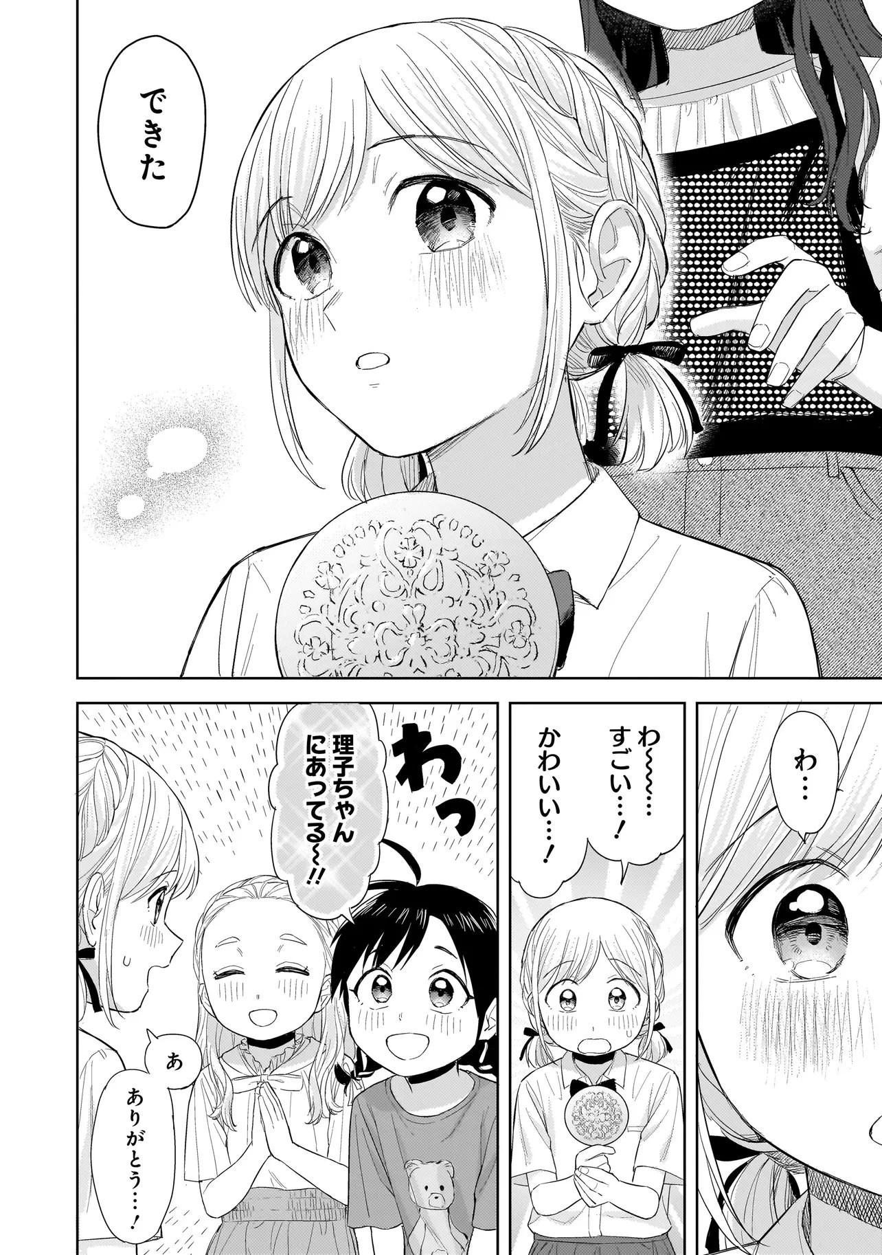 咲きそめコンプレックス 第7.2話 - 7