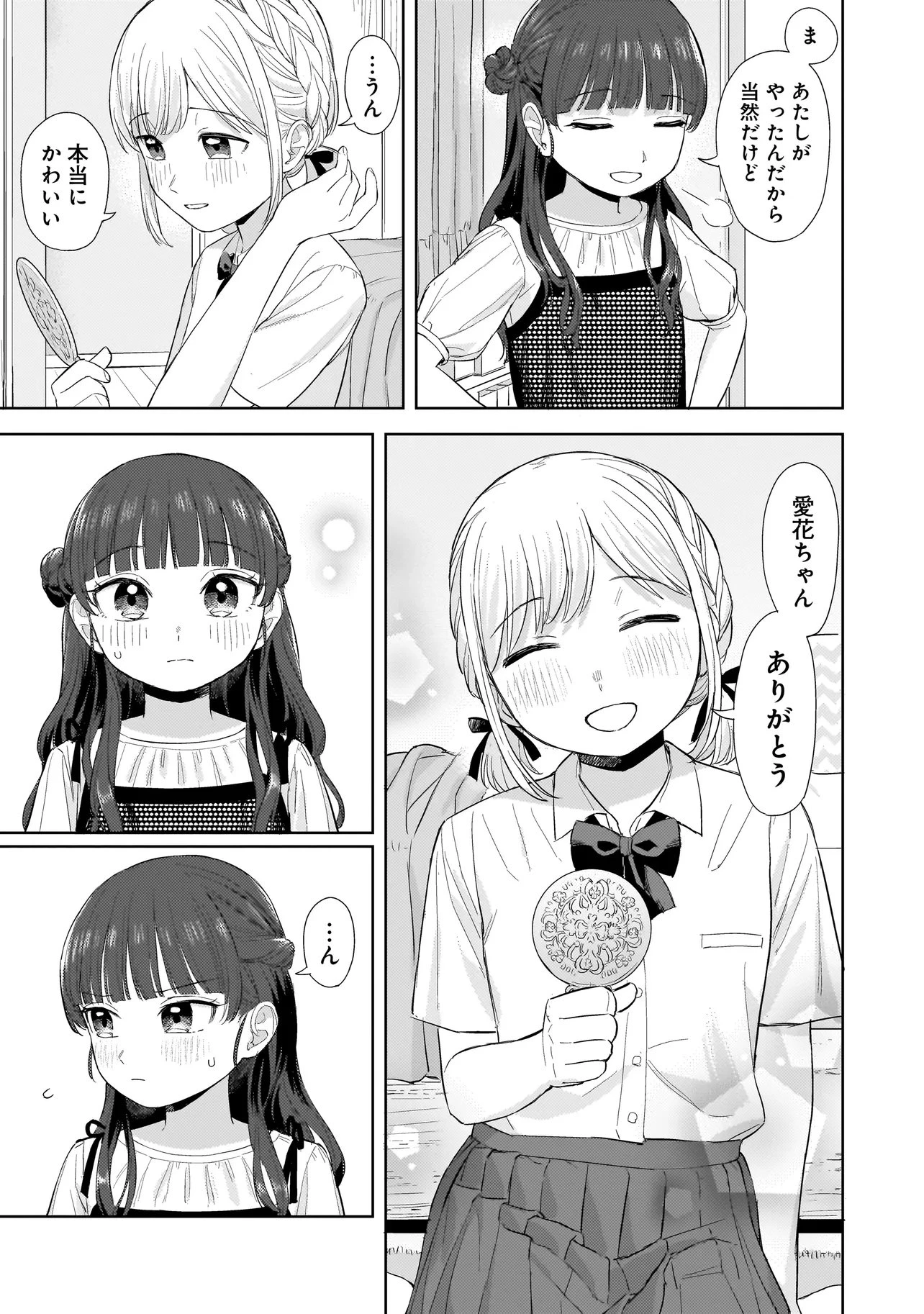 咲きそめコンプレックス 第7.2話 - 8