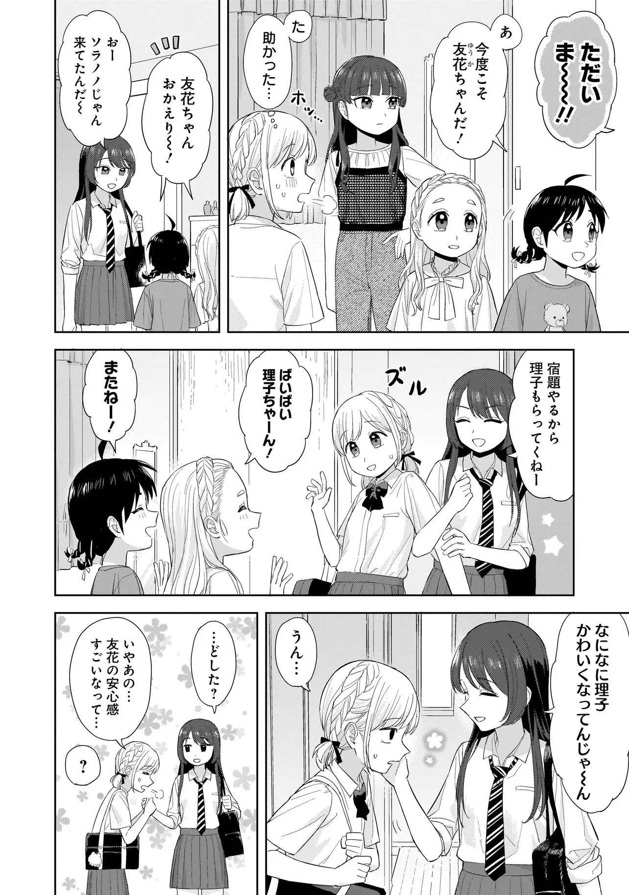 咲きそめコンプレックス 第7.2話 - 9