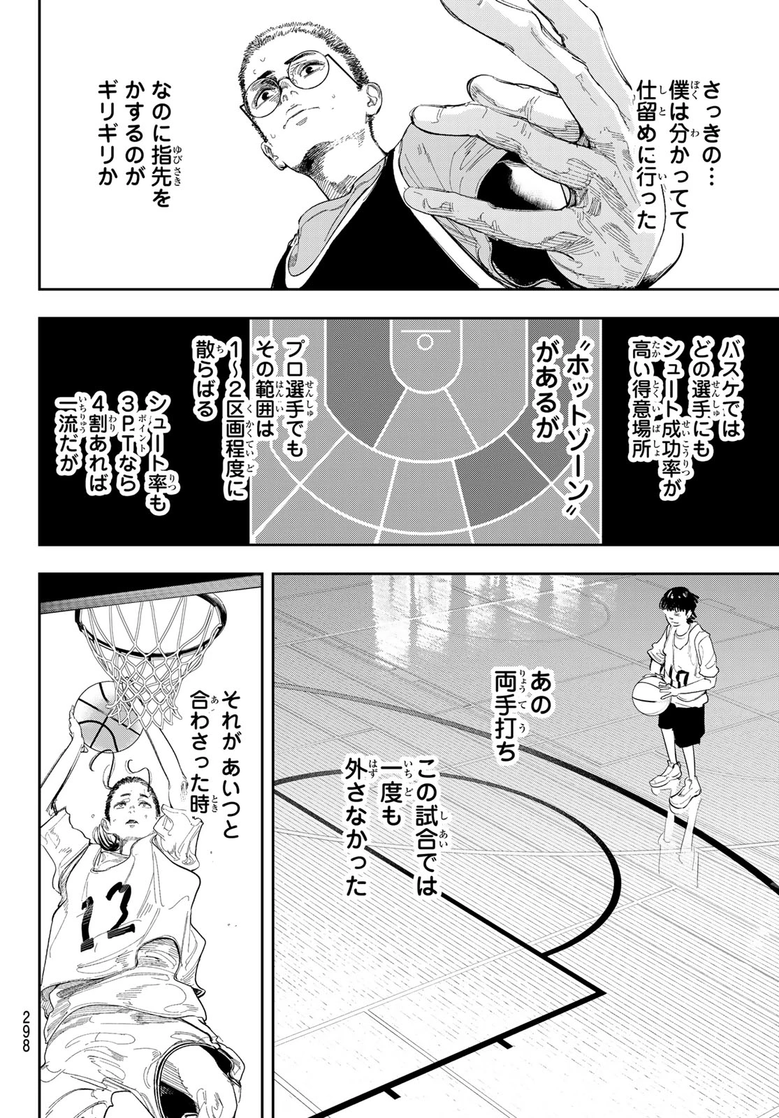 ゼロとヒャク 第8話 - 6